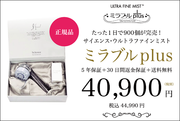 ミラブル ヤマダ電機